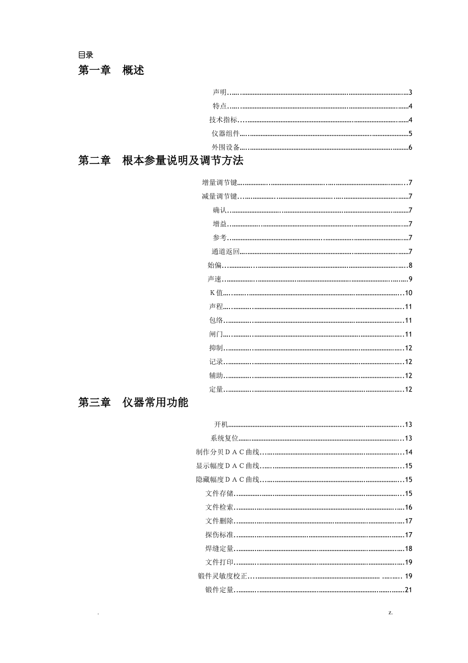 超声波探伤仪操作手册.pdf_第1页