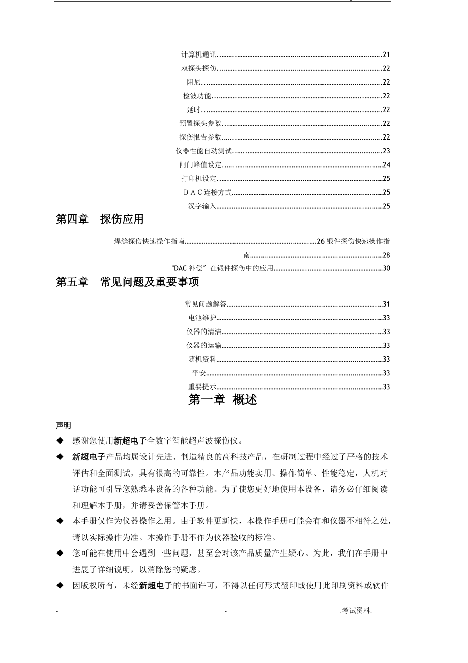 超声波探伤仪操作手册.pdf_第2页