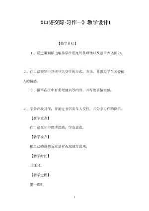 《口语交际·习作一》教学设计1.docx