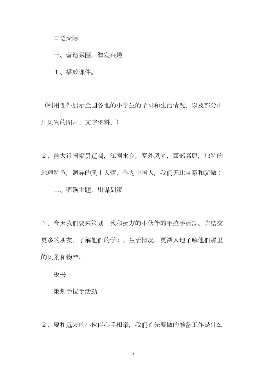 《口语交际·习作一》教学设计1.docx_第2页