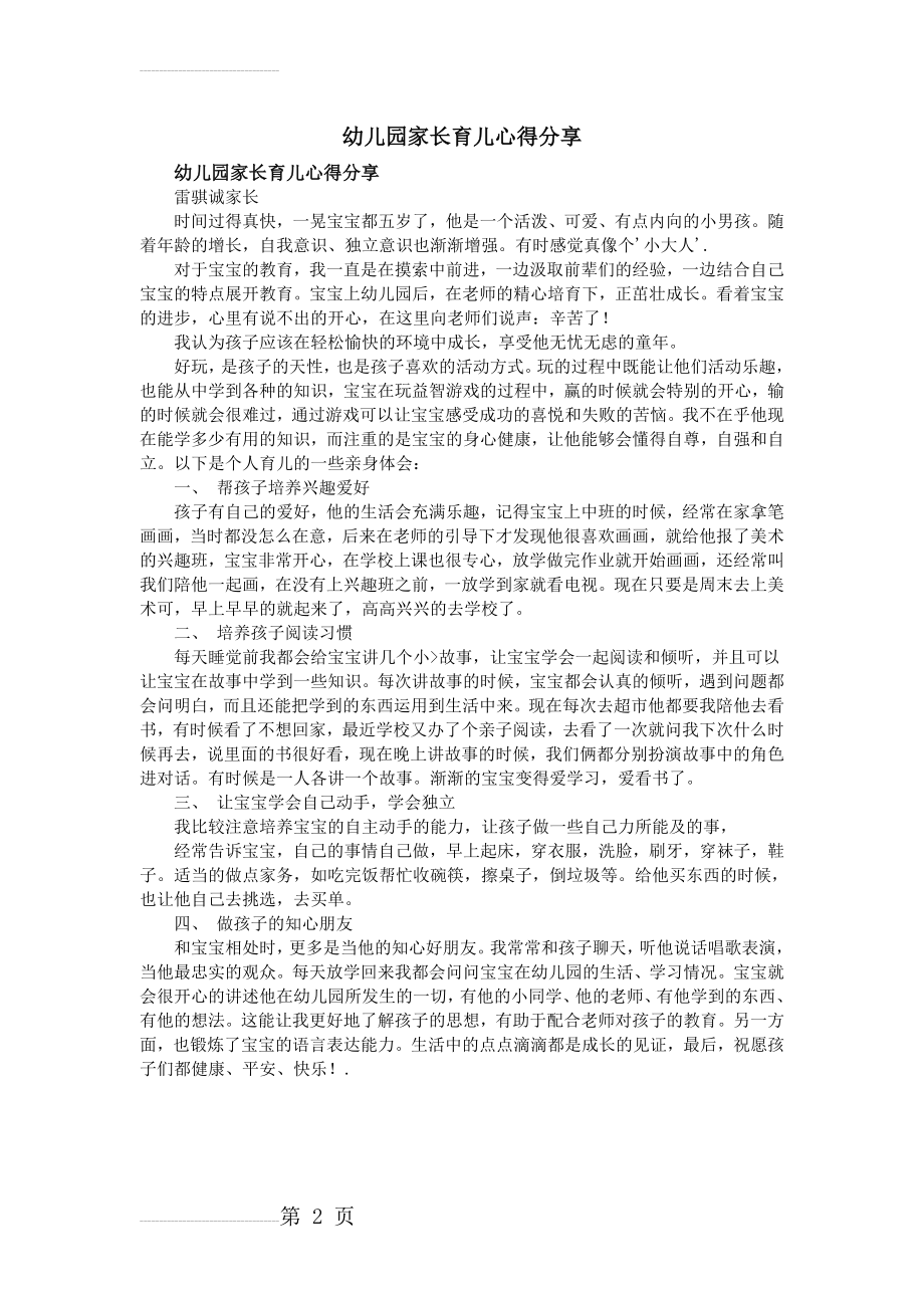 幼儿园家长育儿心得分享(2页).doc_第2页