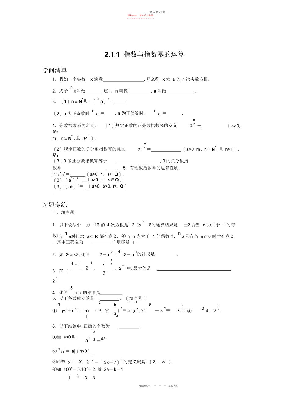 2022年高中数学必修一第二章指数与指数幂的运算习题含答案.docx_第1页