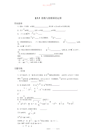 2022年高中数学必修一第二章指数与指数幂的运算习题含答案.docx