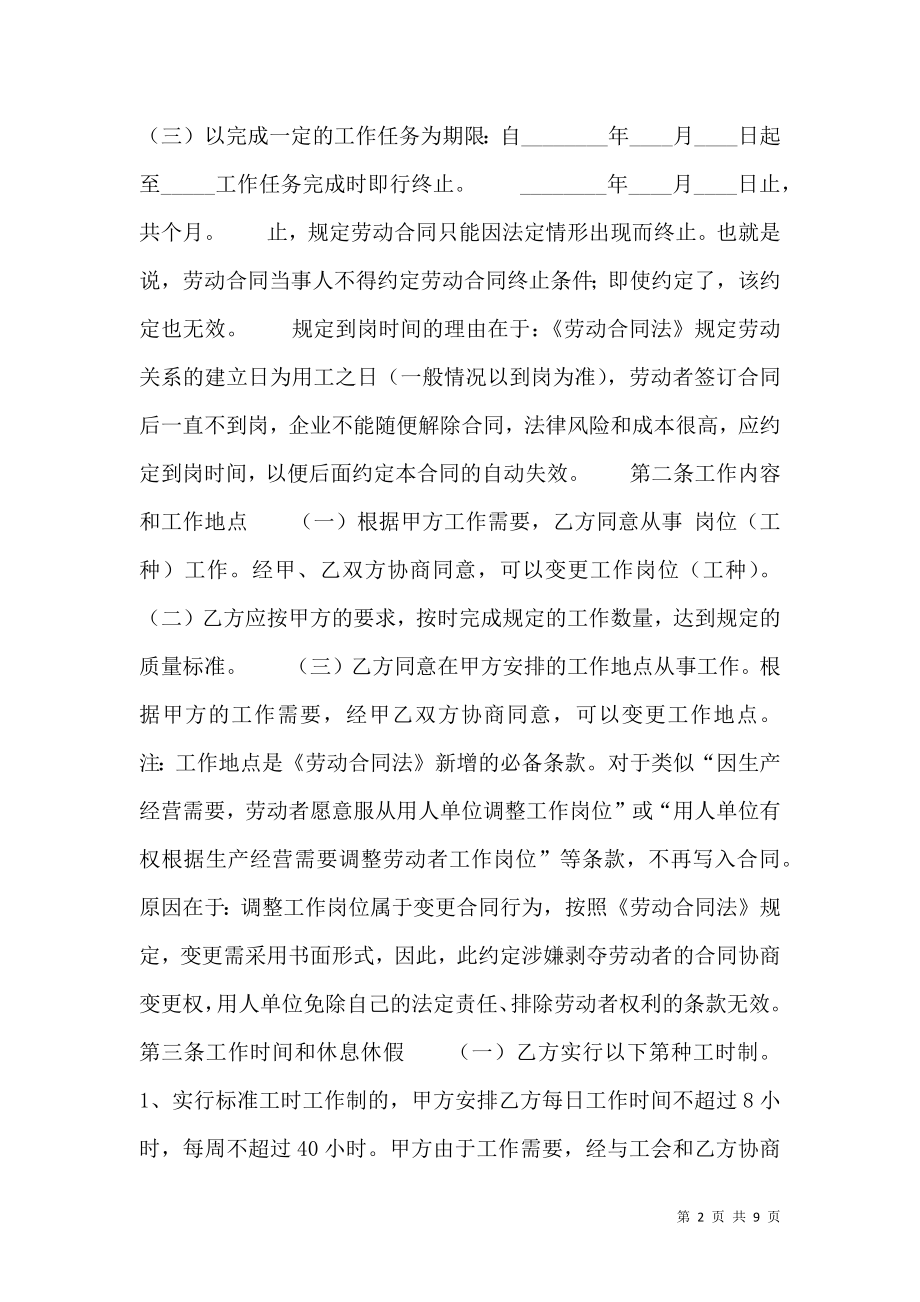 合法的不定期劳动合同样式.doc_第2页