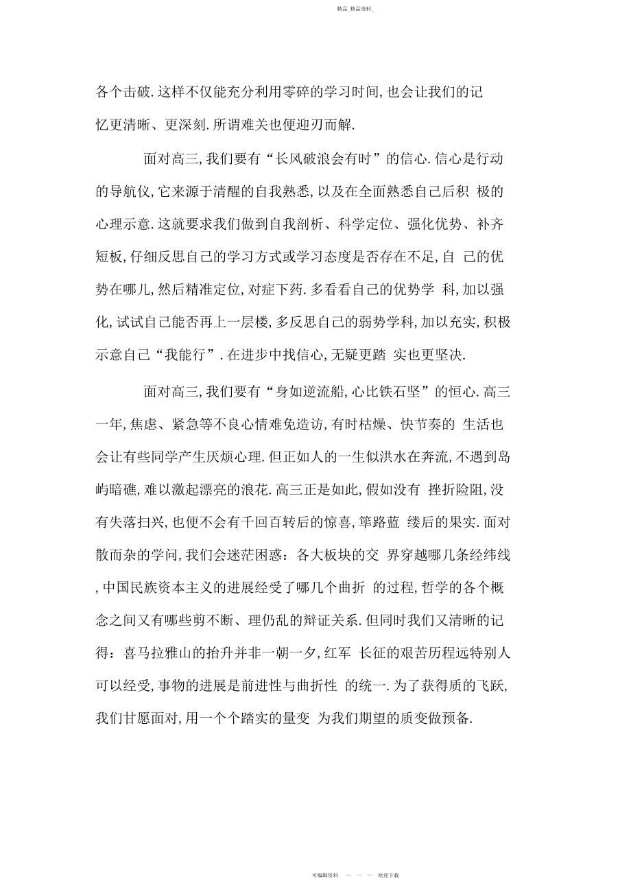 2022年高三誓师大会学生代表发言稿三篇.docx_第2页