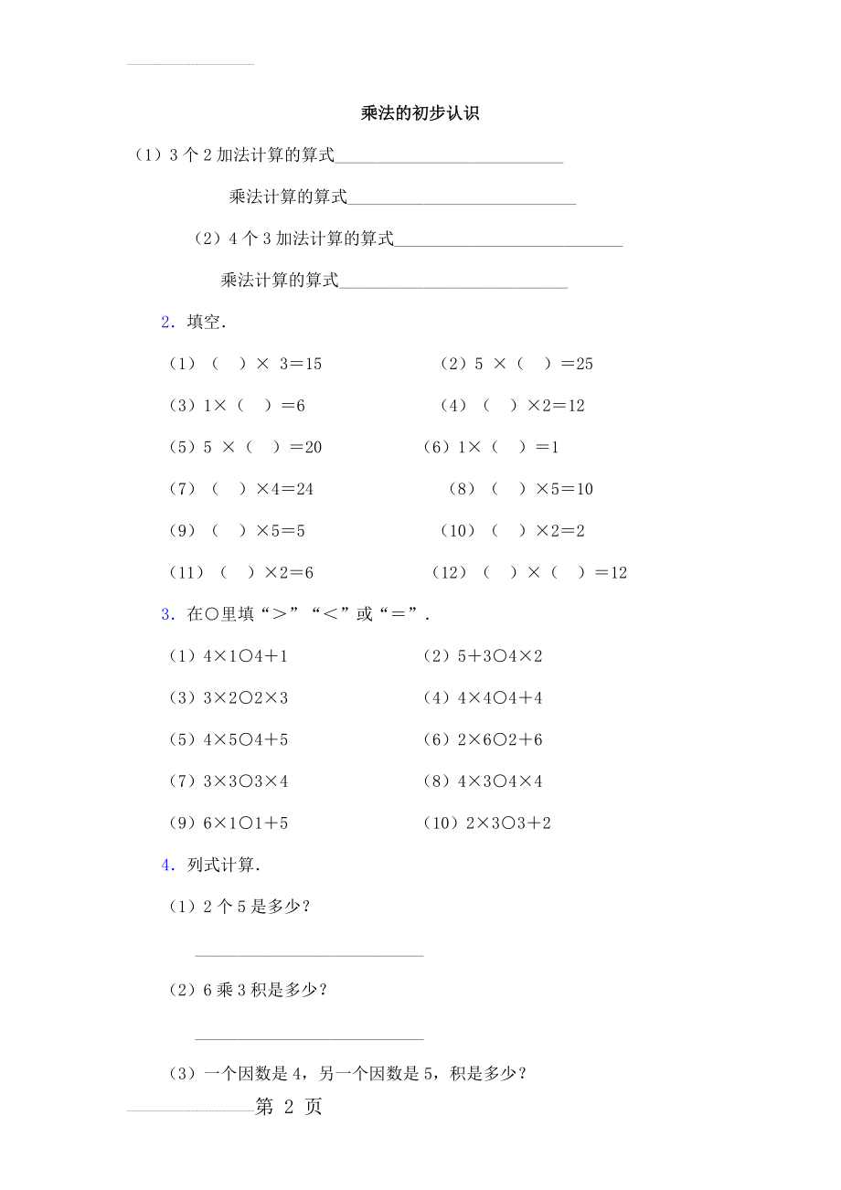 表内乘法作业(8页).doc_第2页