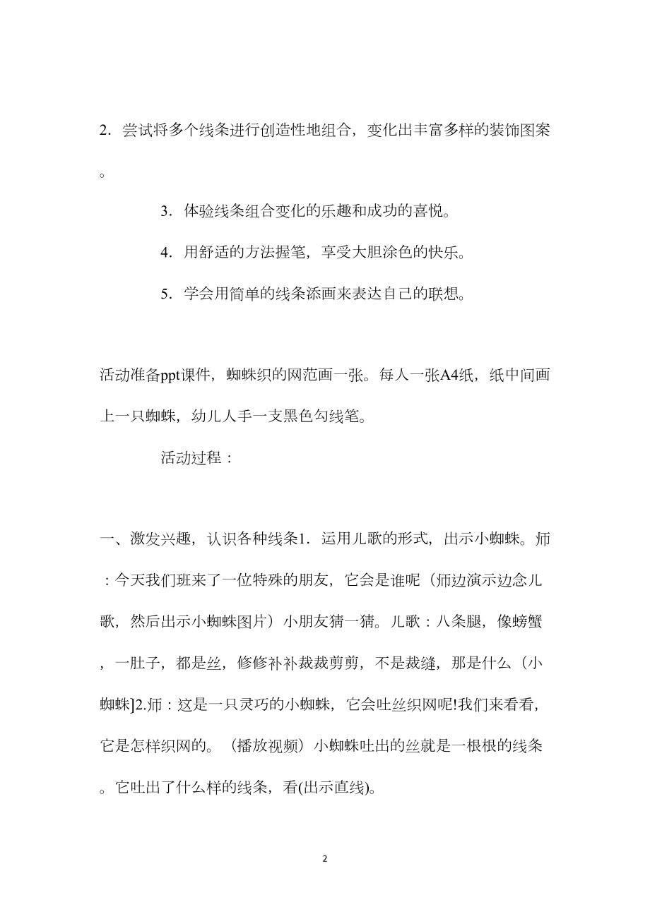 中班美术小蜘蛛织网教案反思.docx_第2页