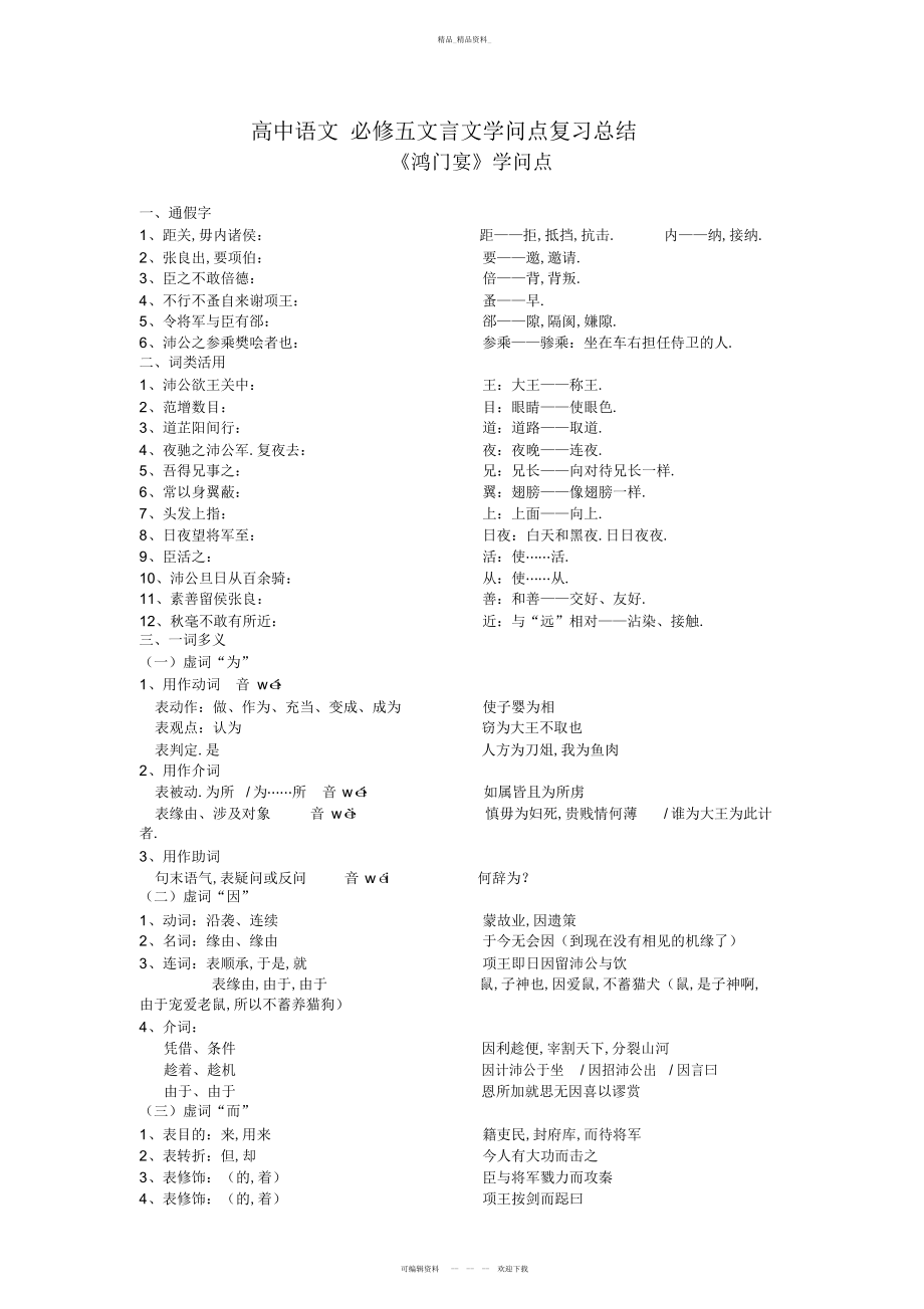 2022年高中语文必修五文言文知识点复习总结大全 2.docx_第1页