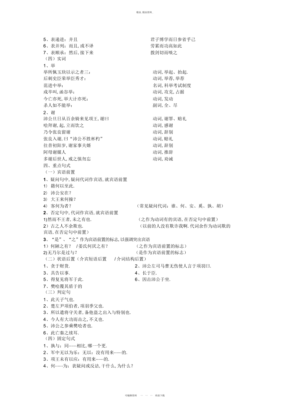 2022年高中语文必修五文言文知识点复习总结大全 2.docx_第2页