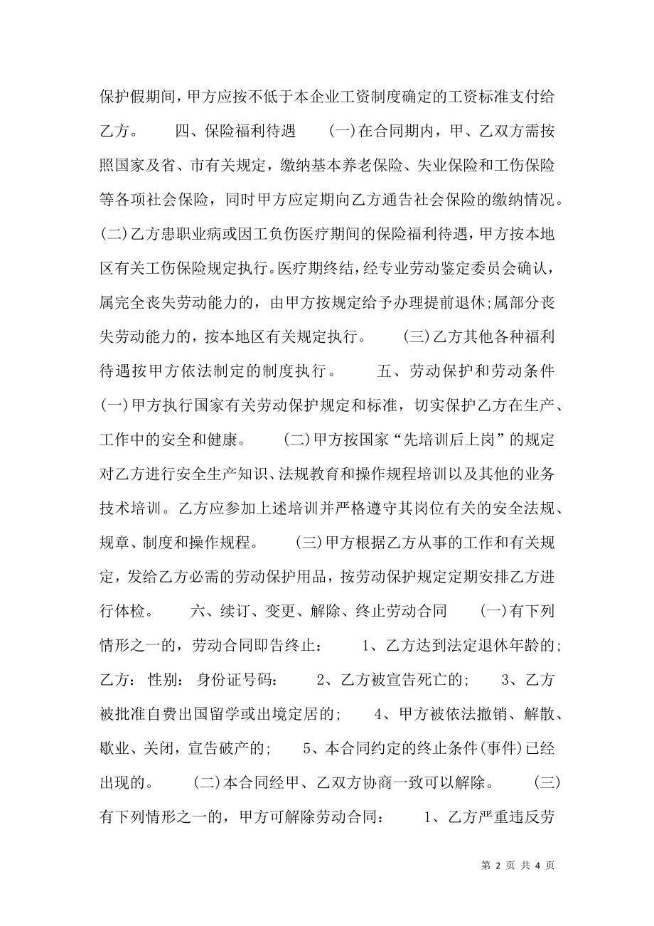 合法的企业劳动合同书.doc_第2页