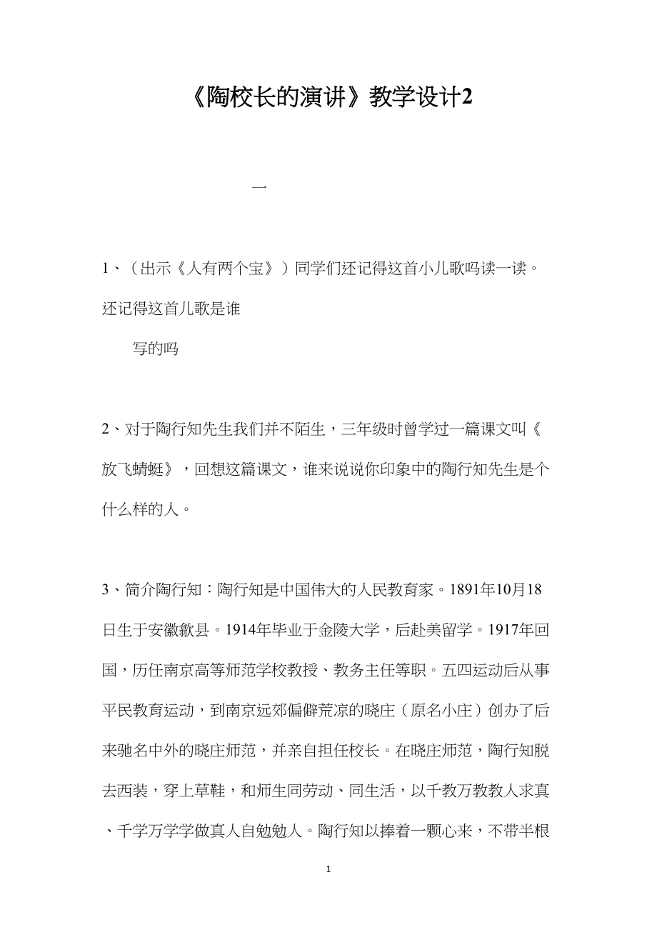 《陶校长的演讲》教学设计2.docx_第1页