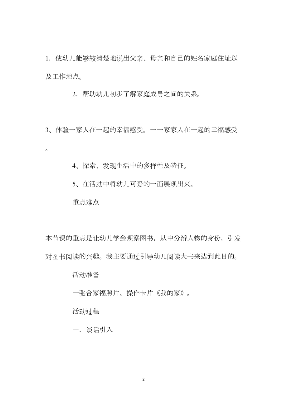 中班主题活动教案：我的家教案(附教学反思).docx_第2页