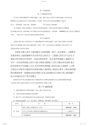 2022年涪陵区德援后续项目林区道路公路建设工程施工组织设计 .docx