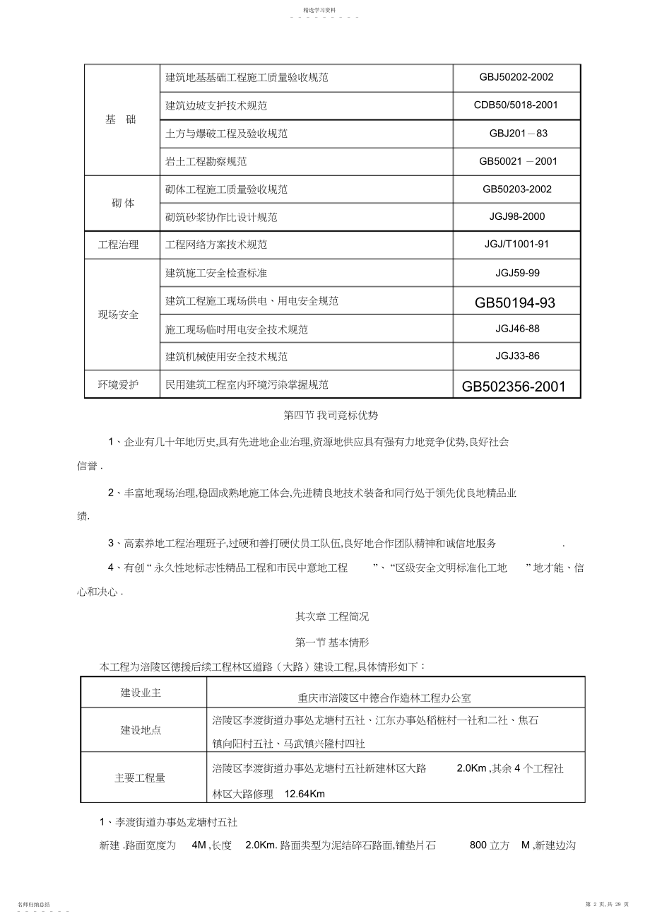 2022年涪陵区德援后续项目林区道路公路建设工程施工组织设计 .docx_第2页