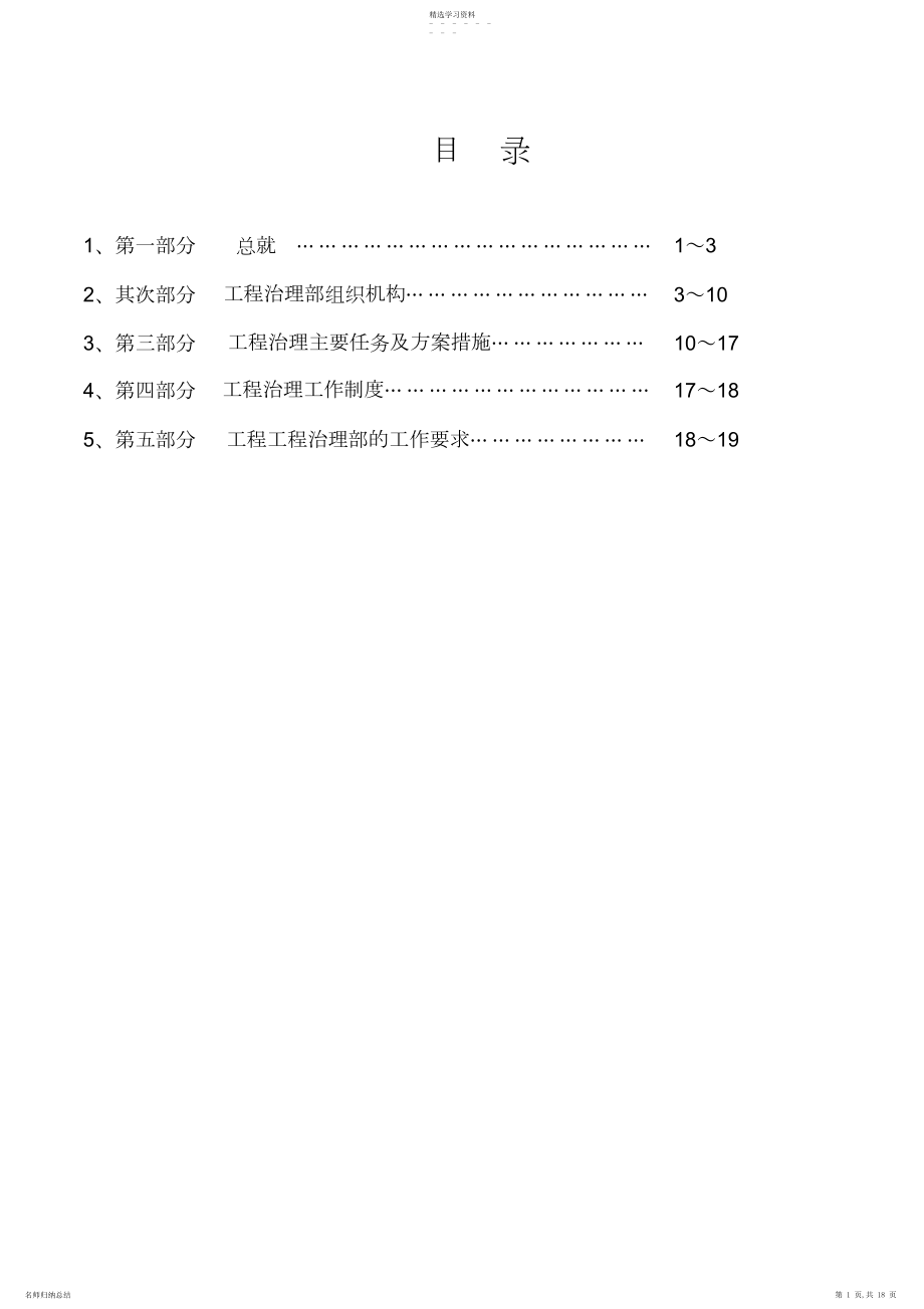 2022年某房地产公司项目管理计划书1 .docx_第1页