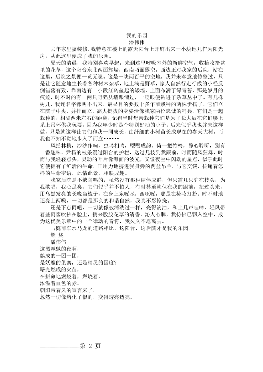 我的乐园21447(2页).doc_第2页