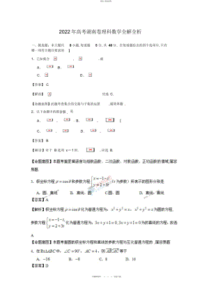 2022年高考试题——数学理 .docx