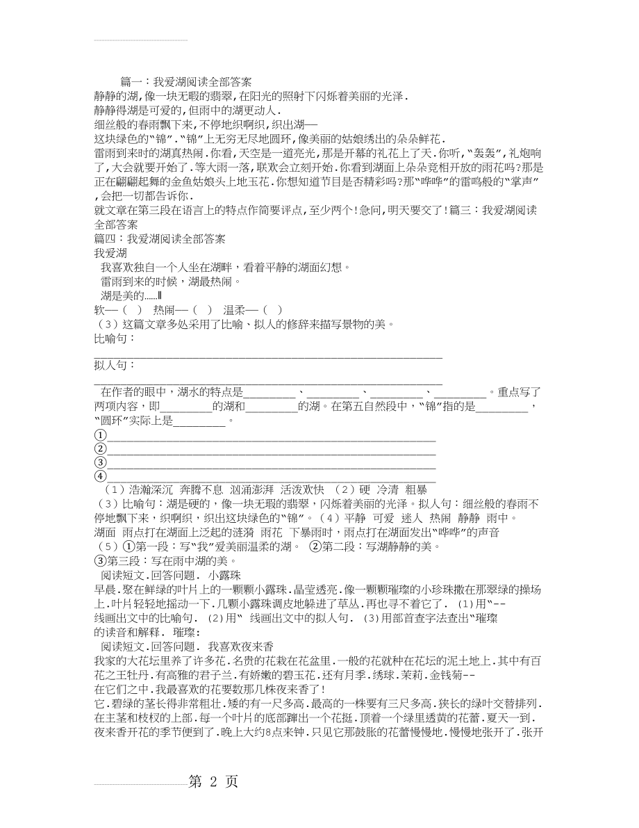 我爱湖阅读全部答案(3页).doc_第2页