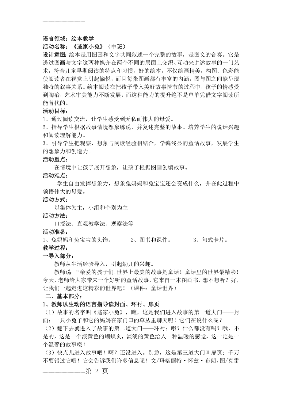 绘本教学教案(4页).doc_第2页