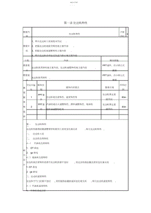 2022年汽车发动机结构与检修教案单元发动机装配调试 .docx