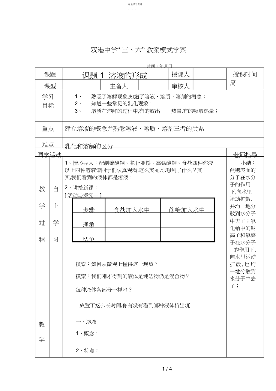 2022年溶液的形成3 .docx_第1页