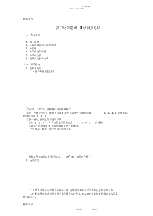 2022年高中化学选修知识点总结汇编.docx