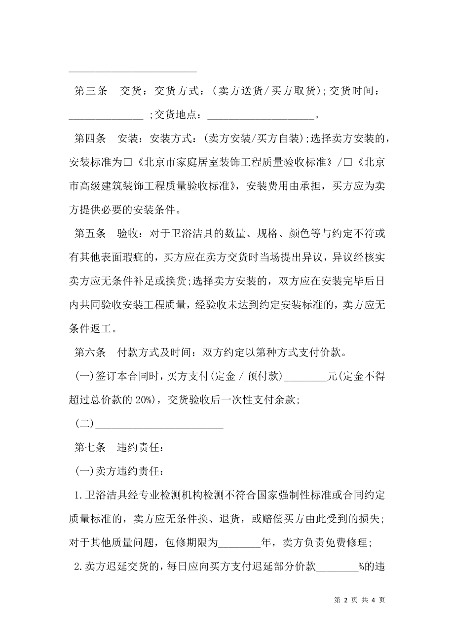 北京市建材买卖合同样式.doc_第2页