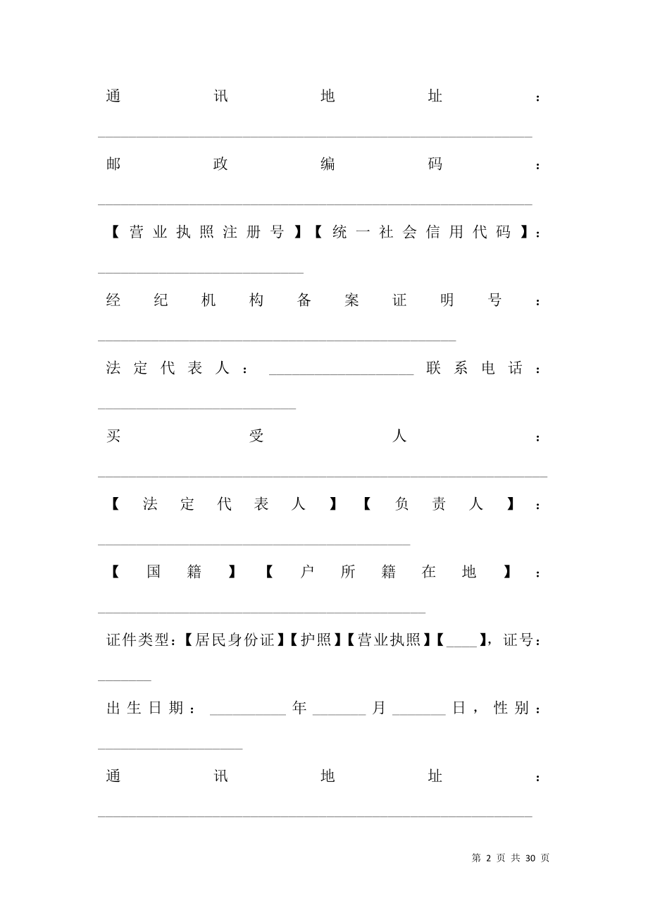 北京市商品房现房买卖合同（BF-2016-0120）.doc_第2页