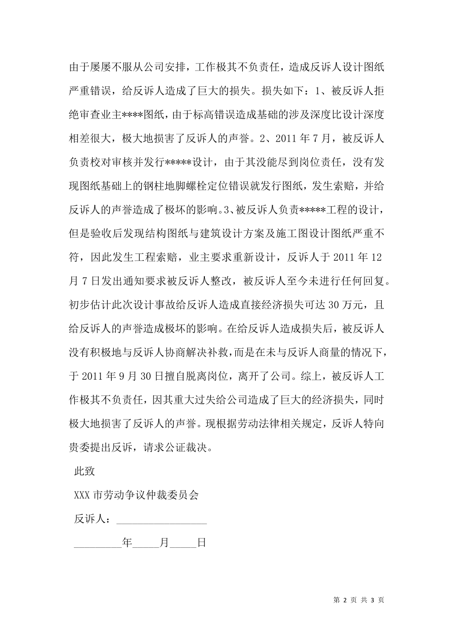 劳动仲裁反诉申请书范本最新.doc_第2页