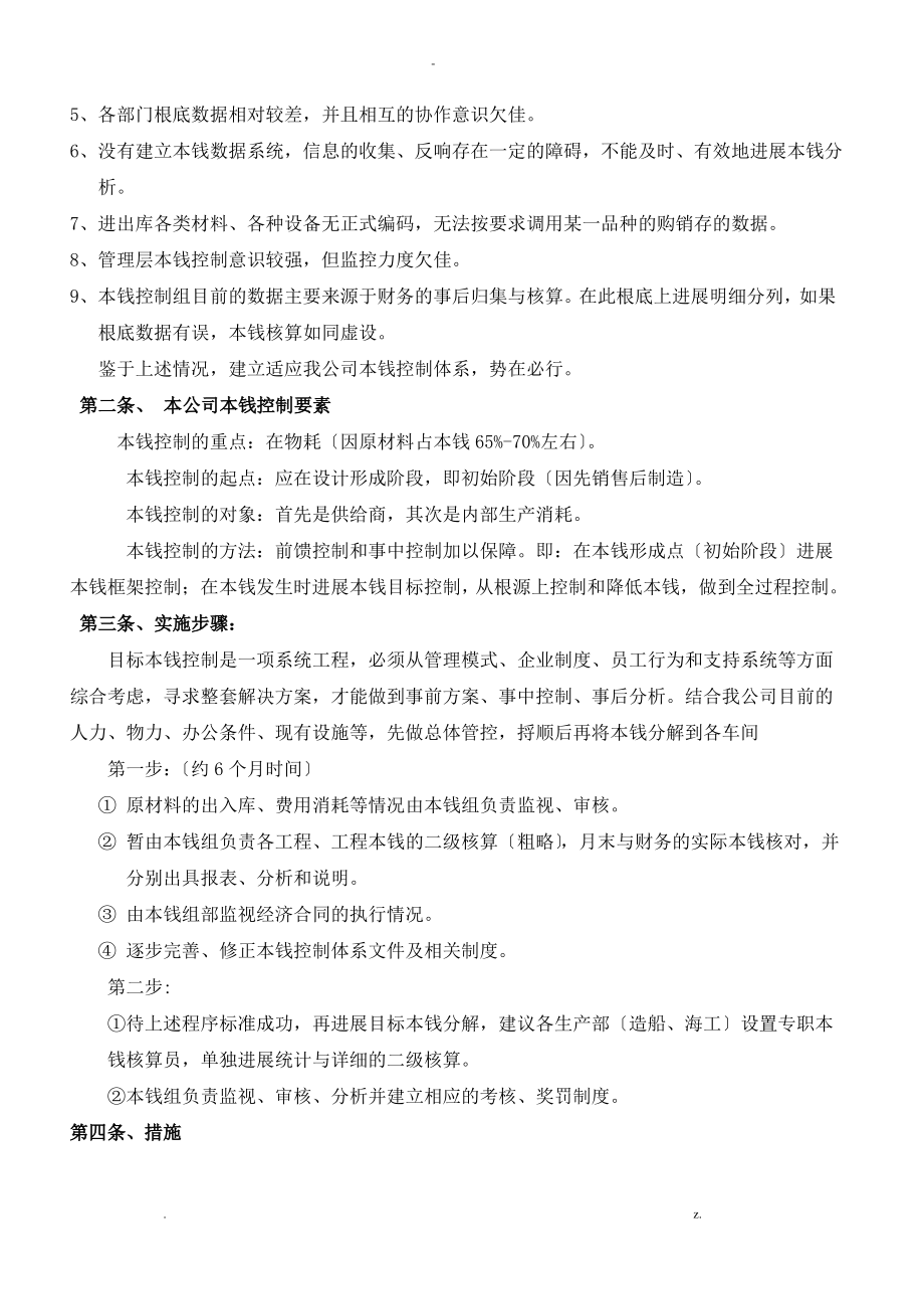 成本控制与方案.pdf_第2页