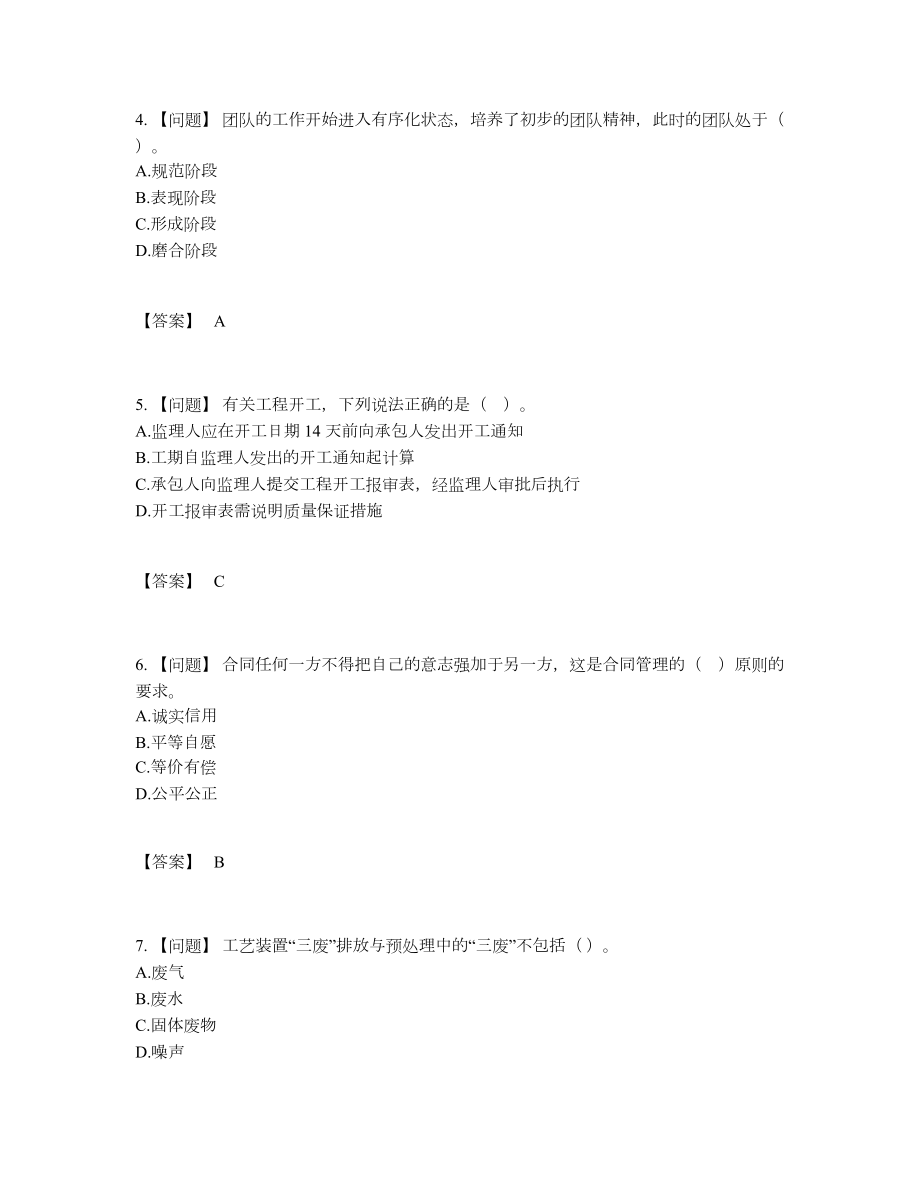 2022年中国咨询工程师评估考试题.docx_第2页