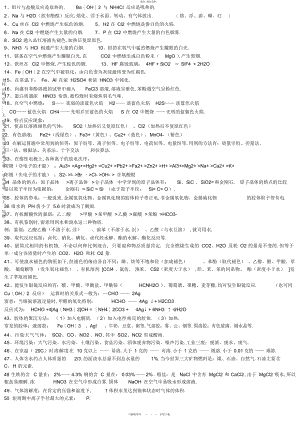 2022年高三化学知识点总结 .docx