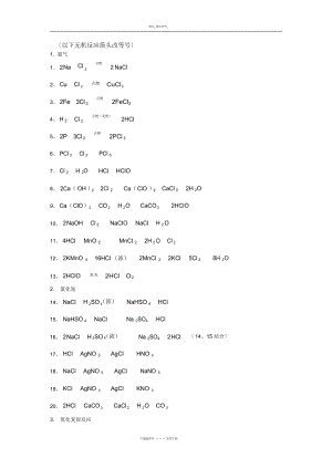 2022年高中化学方程式大全 3.docx