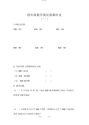 2022年青岛版四级数学国庆假期作业 .docx