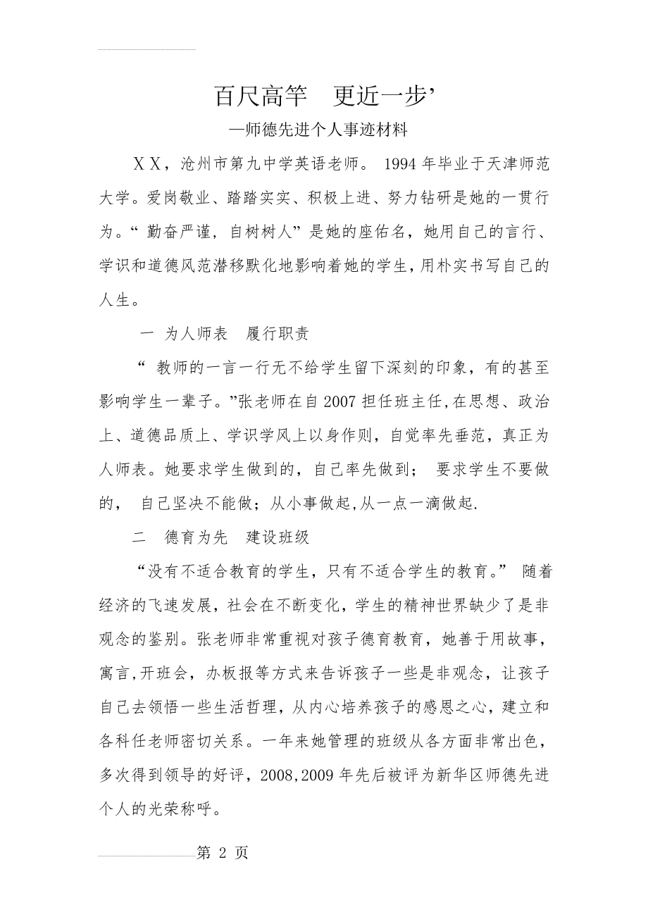 师德先进个人事迹材料 (3)(4页).doc_第2页