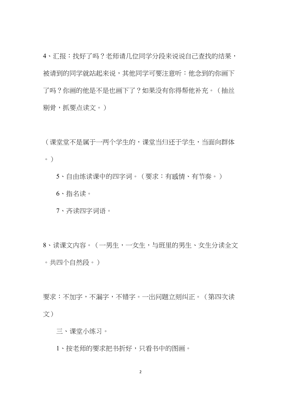 《厄运打不跨的信念》教学设计四.docx_第2页