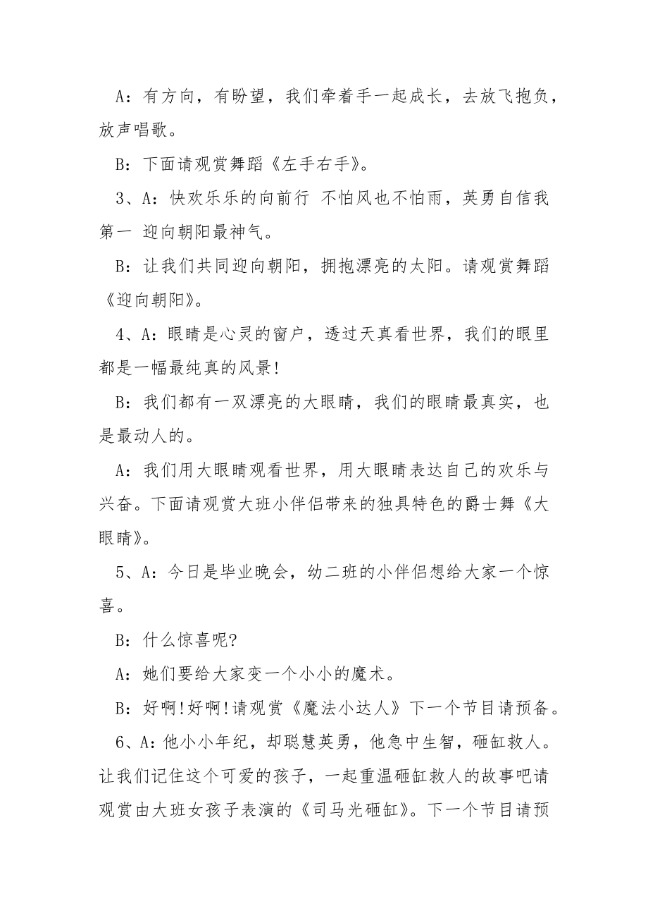 幼儿园七月毕业季活动主持词（通用6篇）.docx_第2页