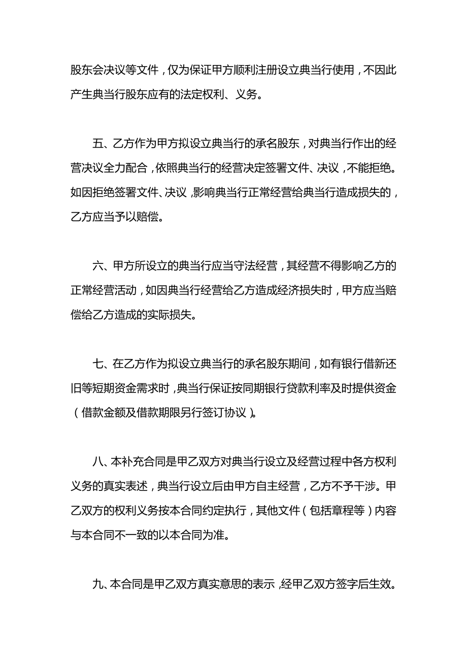 典当行企业法人投资合同2021.docx_第2页