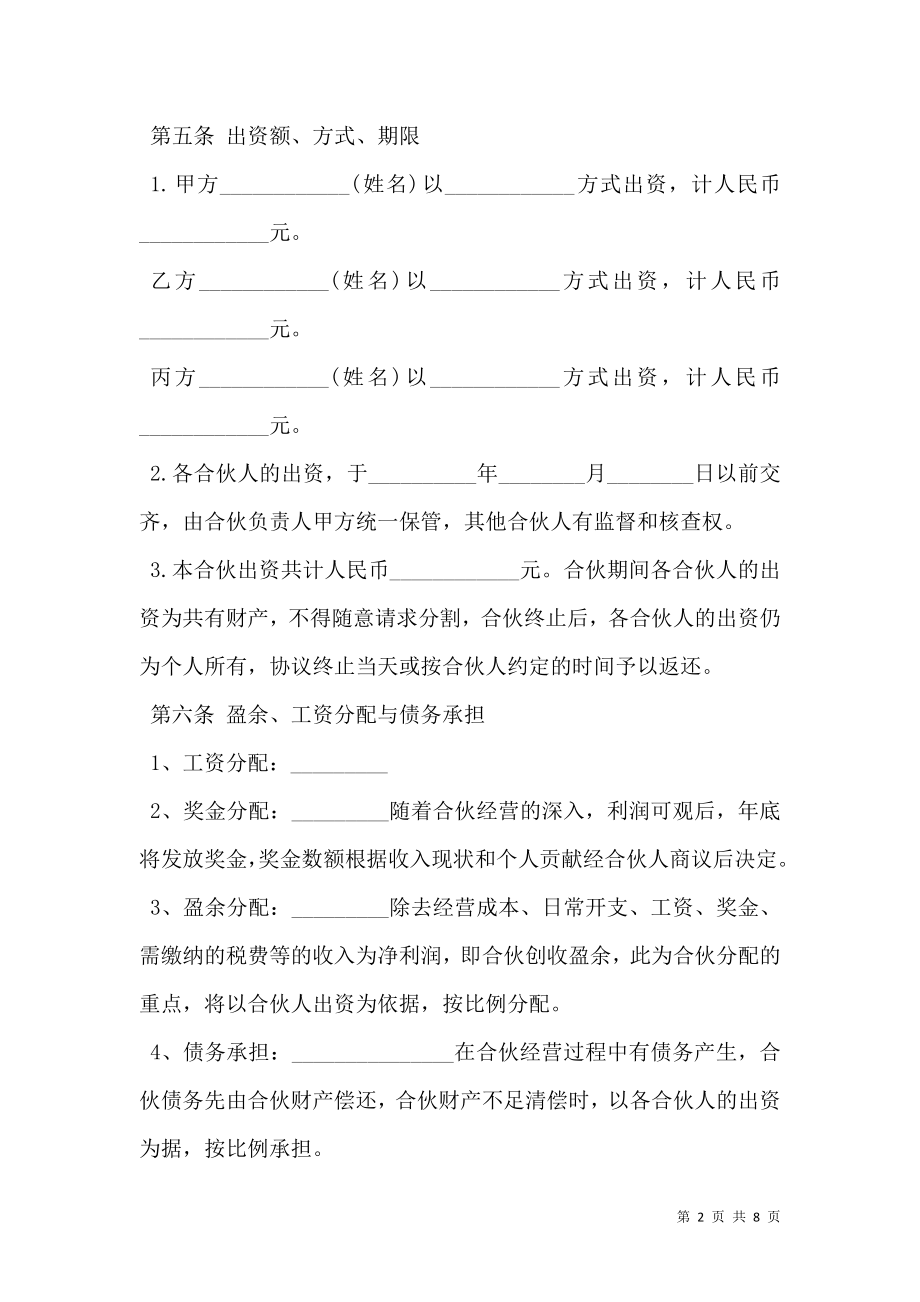 合伙酒吧协议书常用范文.doc_第2页