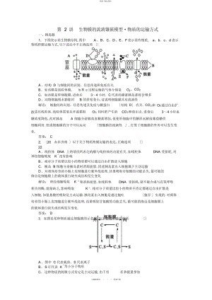 2022年高中生物必修一课时训练 8.docx