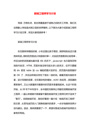 前端工程师学习计划.docx