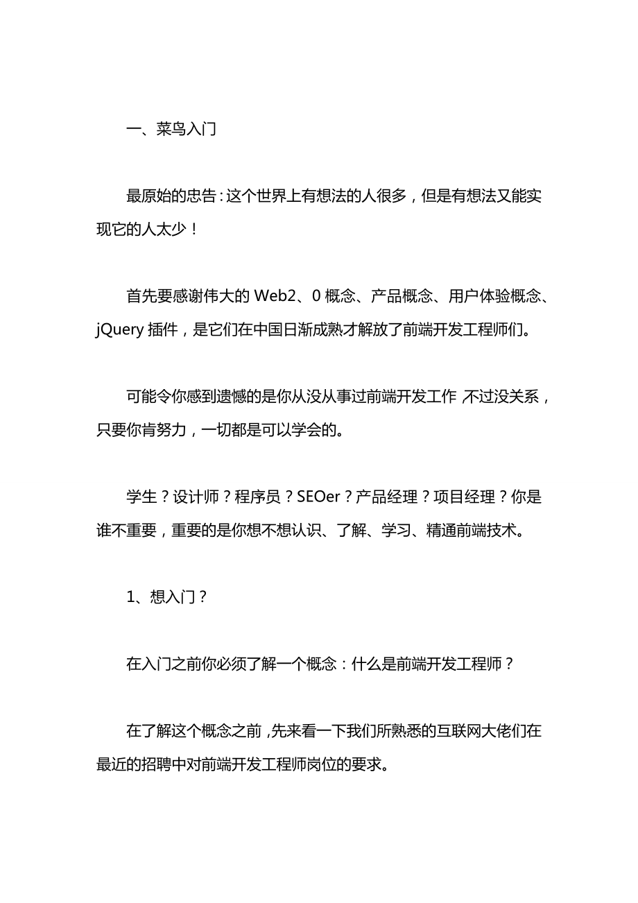 前端工程师学习计划.docx_第2页