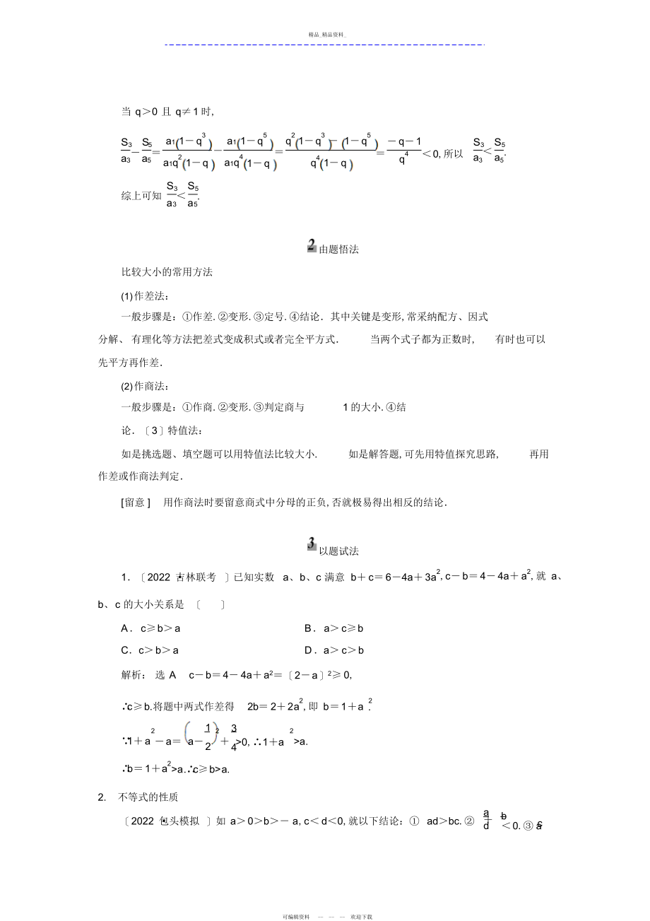 2022年高中数学必修第三章《不等式》复习知识点总结与练习.docx_第2页