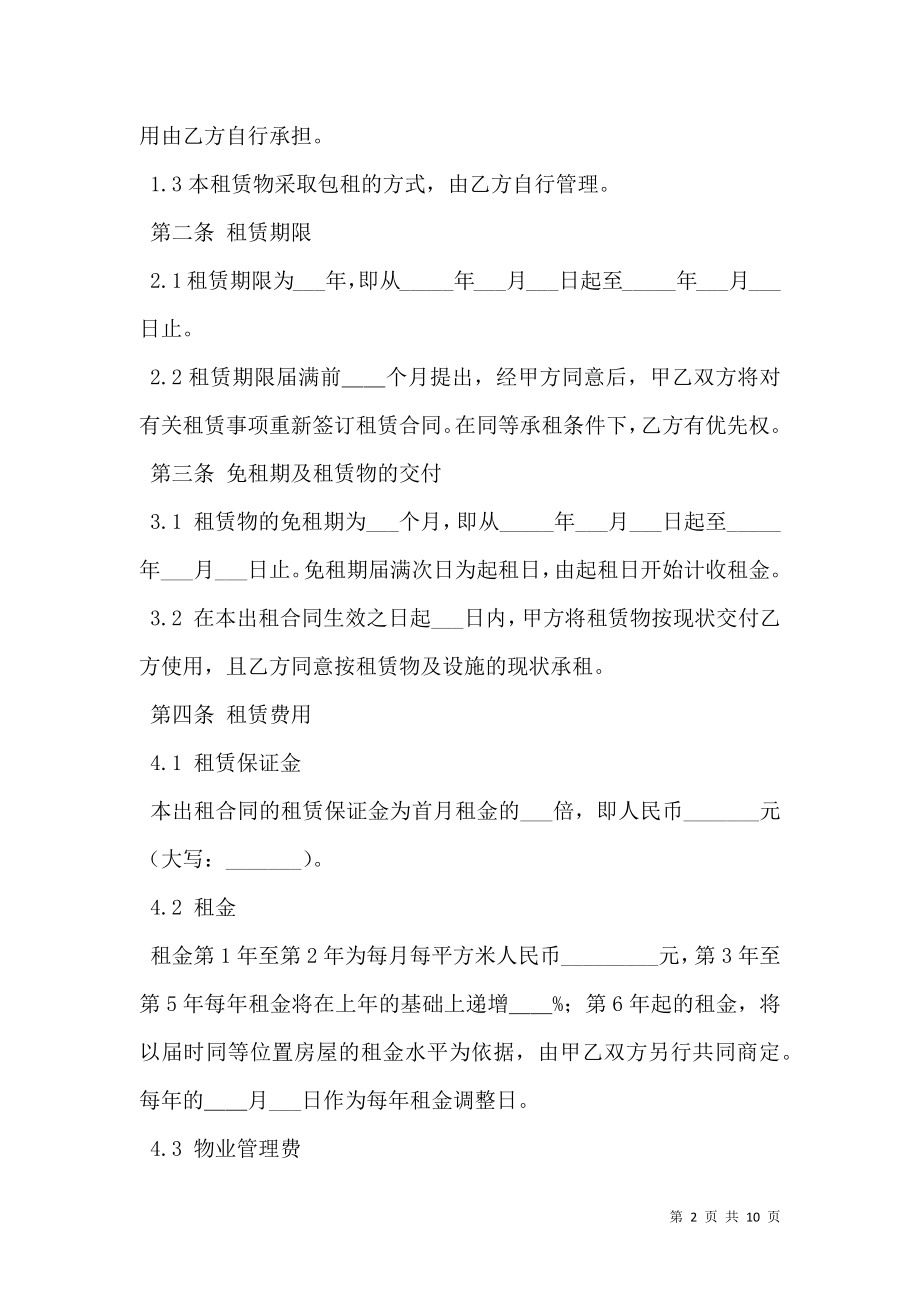 厂房出租合同简洁样本2020.doc_第2页