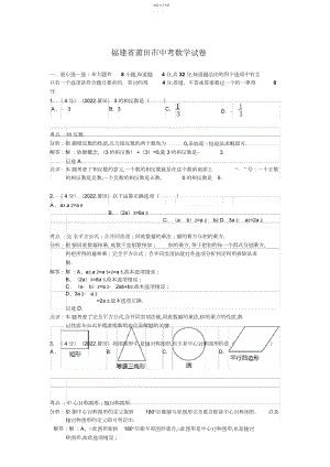 2022年福建省莆田市中考数学试卷 .docx