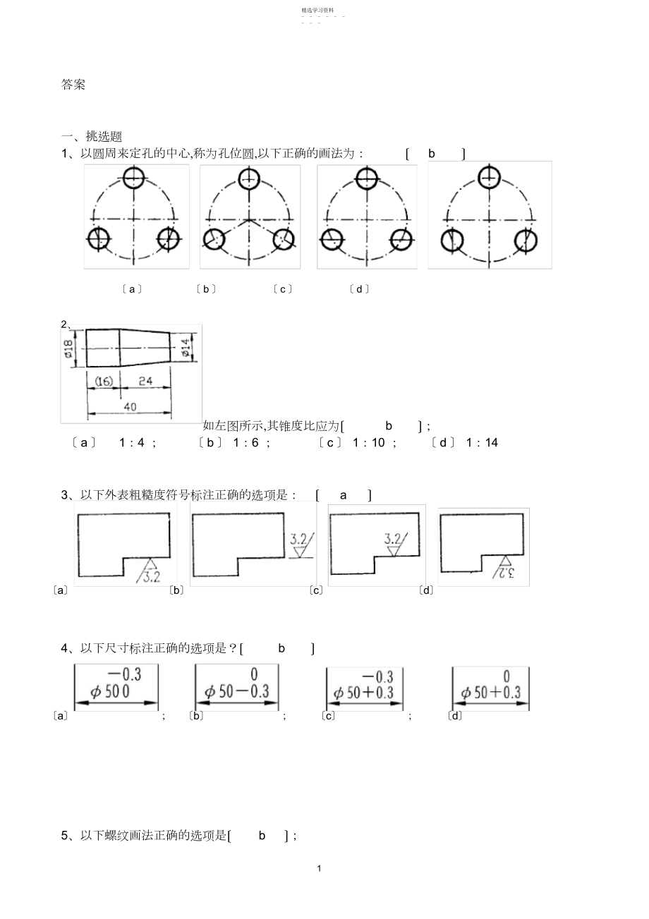 2022年机械制图与测绘试卷 .docx_第1页