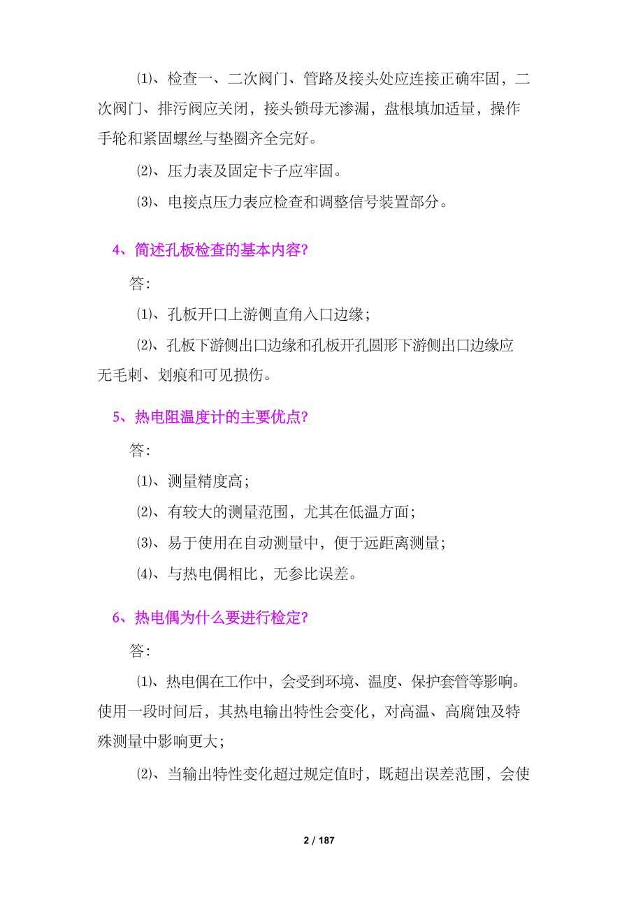 自动化控制、仪表、电工专业技术与电力、电气技术与基础知识问题解答(628道).docx_第2页