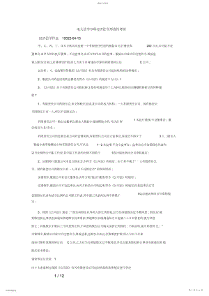 2022年电大法学专科经济法学形成性考核答案 .docx