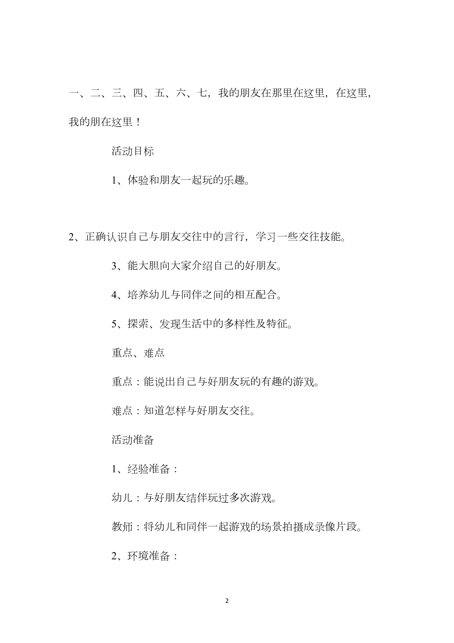 中班主题我和我的好朋友教案反思.docx_第2页