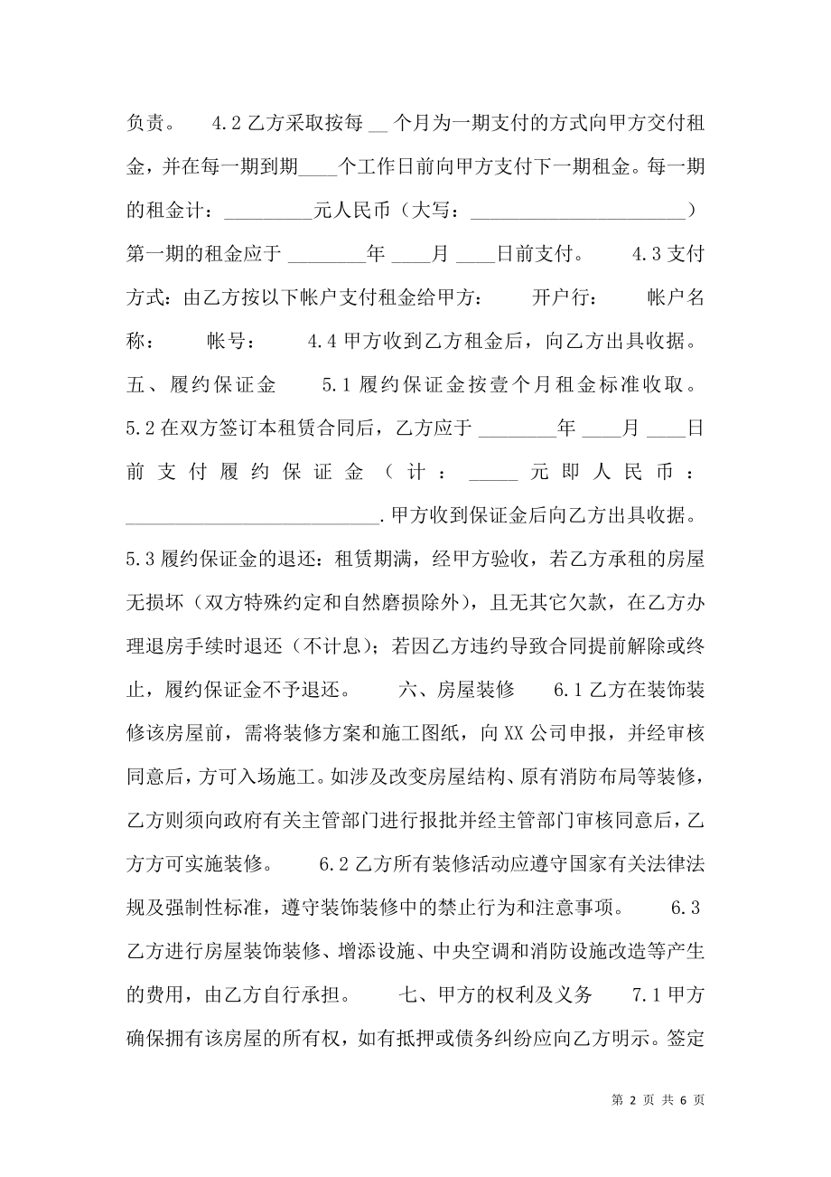 办公租房热门协议书.doc_第2页